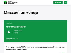 'portal.tpu.ru' screenshot