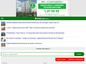'cheb.ws' screenshot