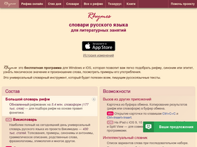 'rifmovnik.ru' screenshot