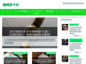'watch-navi.net' screenshot