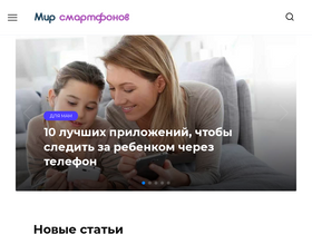 'mirsmartphonov.ru' screenshot