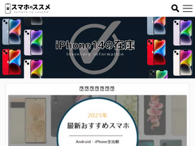 'sumaho-susume.com' screenshot