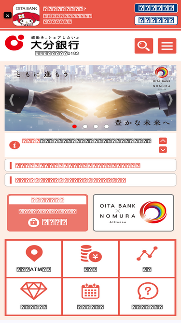 oitabank.co.jp