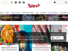 'hochu.ua' screenshot