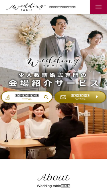 weddingtable.jp