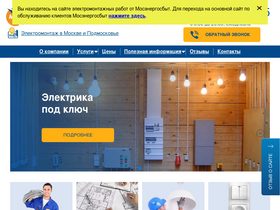 'mes-elektrik.ru' screenshot