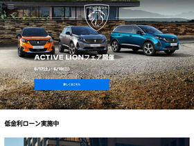 'peugeot.co.jp' screenshot