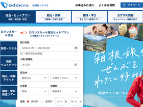 'odakyu-travel.co.jp' screenshot