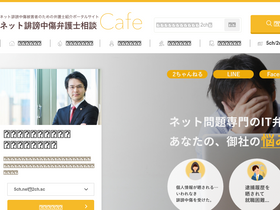 'fuhyo-bengoshicafe.com' screenshot