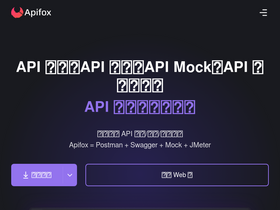 'apifox.com' screenshot
