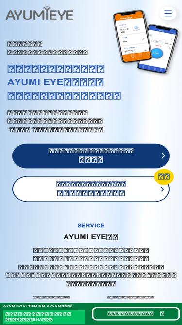 ayumieye.com
