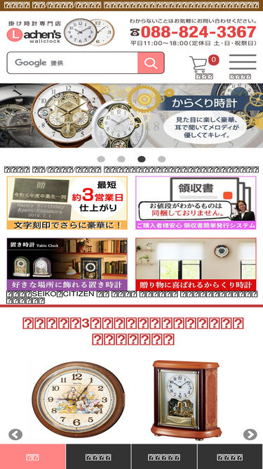 wallclock.jp
