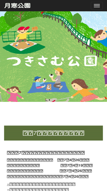 tsukisamu-park.jp