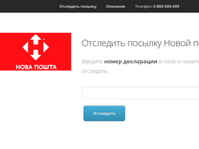 'novoposhta.com' screenshot