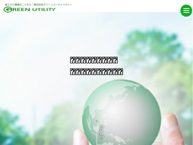 'greenutility.co.jp' screenshot