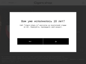 'cigars-shops.ru' screenshot