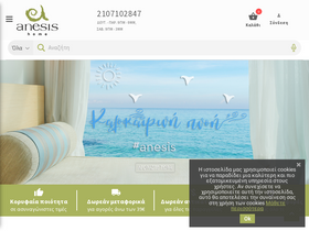 'anesishome.gr' screenshot