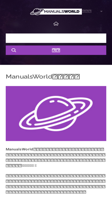 manualsworld.jp