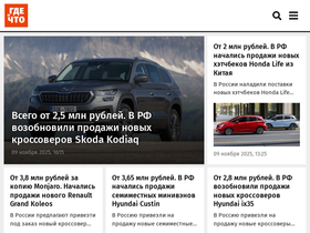 'gdeichto.ru' screenshot