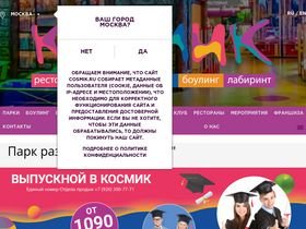 'cosmik.ru' screenshot