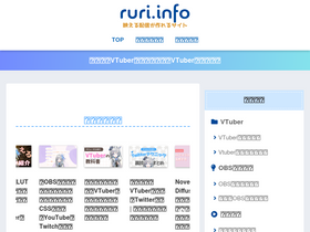 'ruri.info' screenshot