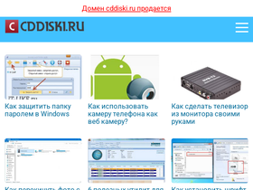 cddiski.ru