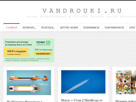 'vandrouki.ru' screenshot