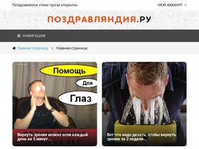 'pozdrawlandiya.ru' screenshot