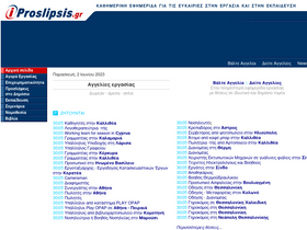 'proslipsis.gr' screenshot
