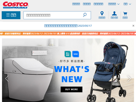 'costco.com.tw' screenshot