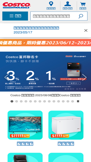 costco.com.tw
