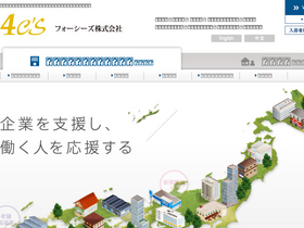'4cs.co.jp' screenshot