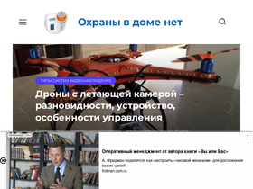 'ohranivdome.net' screenshot