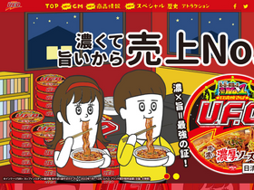 'nissin-ufo.jp' screenshot