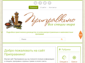 'pripravkino.ru' screenshot