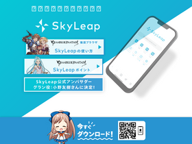 'sky-leap.jp' screenshot