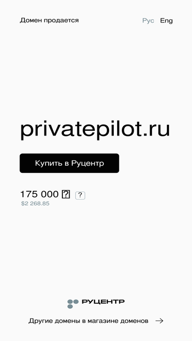 privatepilot.ru