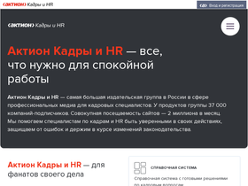 'action-kadry.ru' screenshot