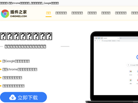 'chromezj.com' screenshot