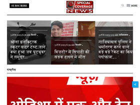 'specialcoveragenews.in' screenshot