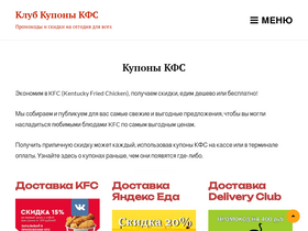 'kfc-kupons.ru' screenshot