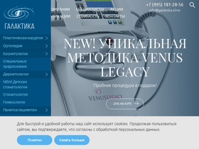 'galaktika.clinic' screenshot
