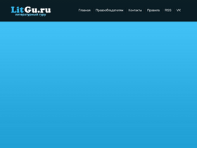 'litgu.ru' screenshot