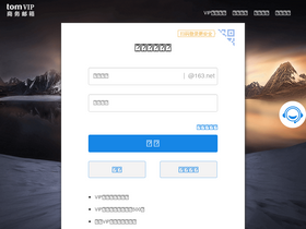 '163.net' screenshot