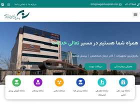 'negahhospital.com' screenshot