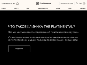 'platinental.ru' screenshot