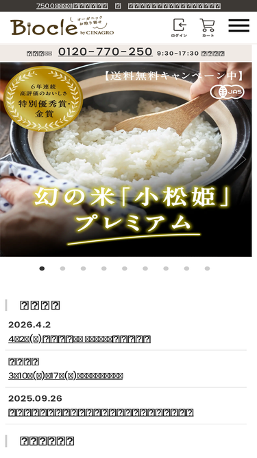 biocle.jp