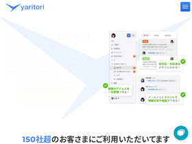 'yaritori.jp' screenshot
