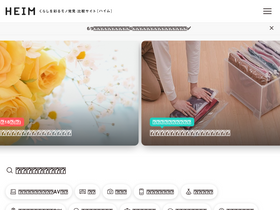 'heim.jp' screenshot