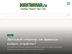 'domstrousam.ru' screenshot